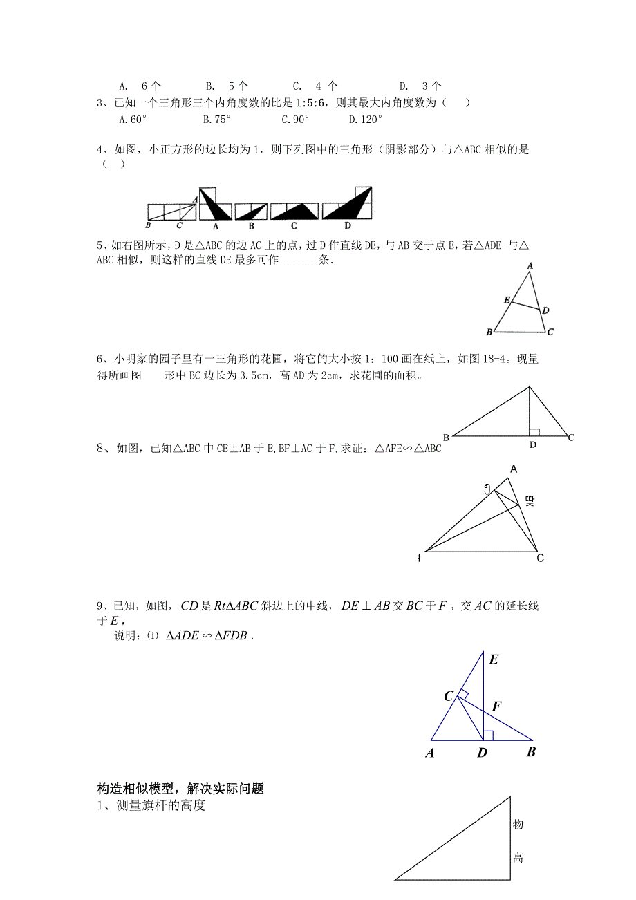 图形的相似整章教案及练习_第4页