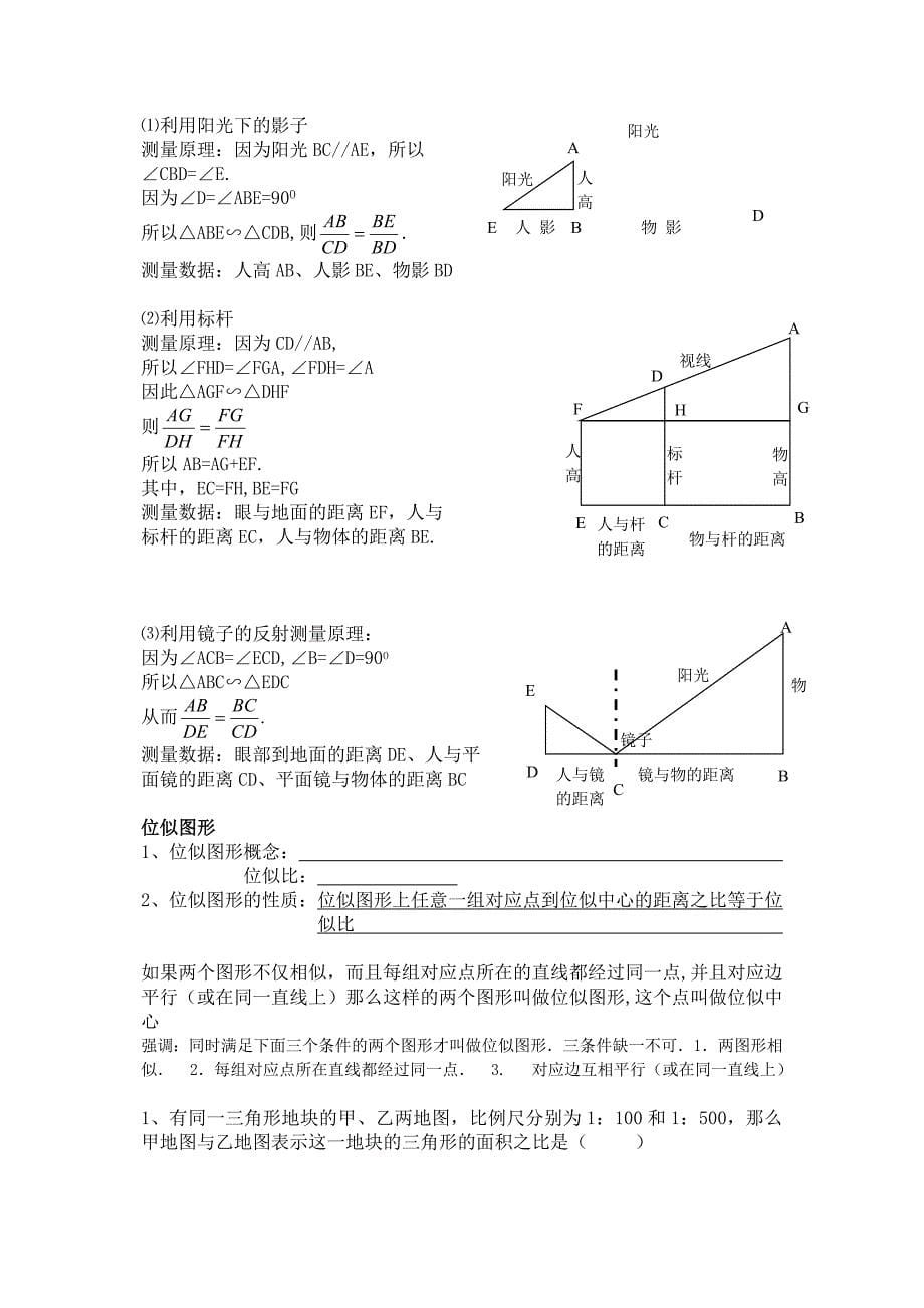 图形的相似整章教案及练习_第5页