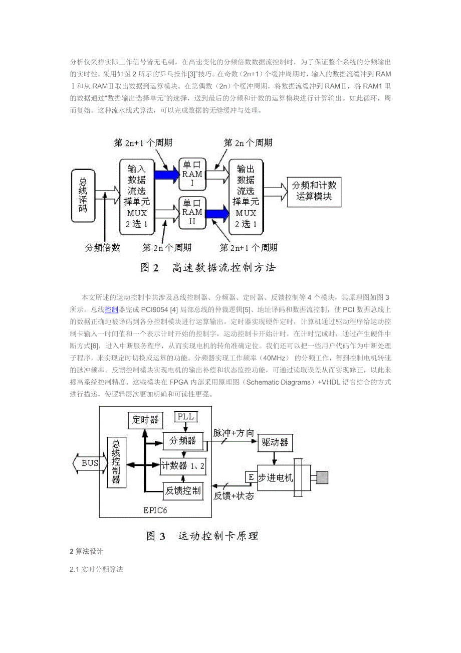 基于FPGA 的运动控制卡的设计和实现.doc_第2页