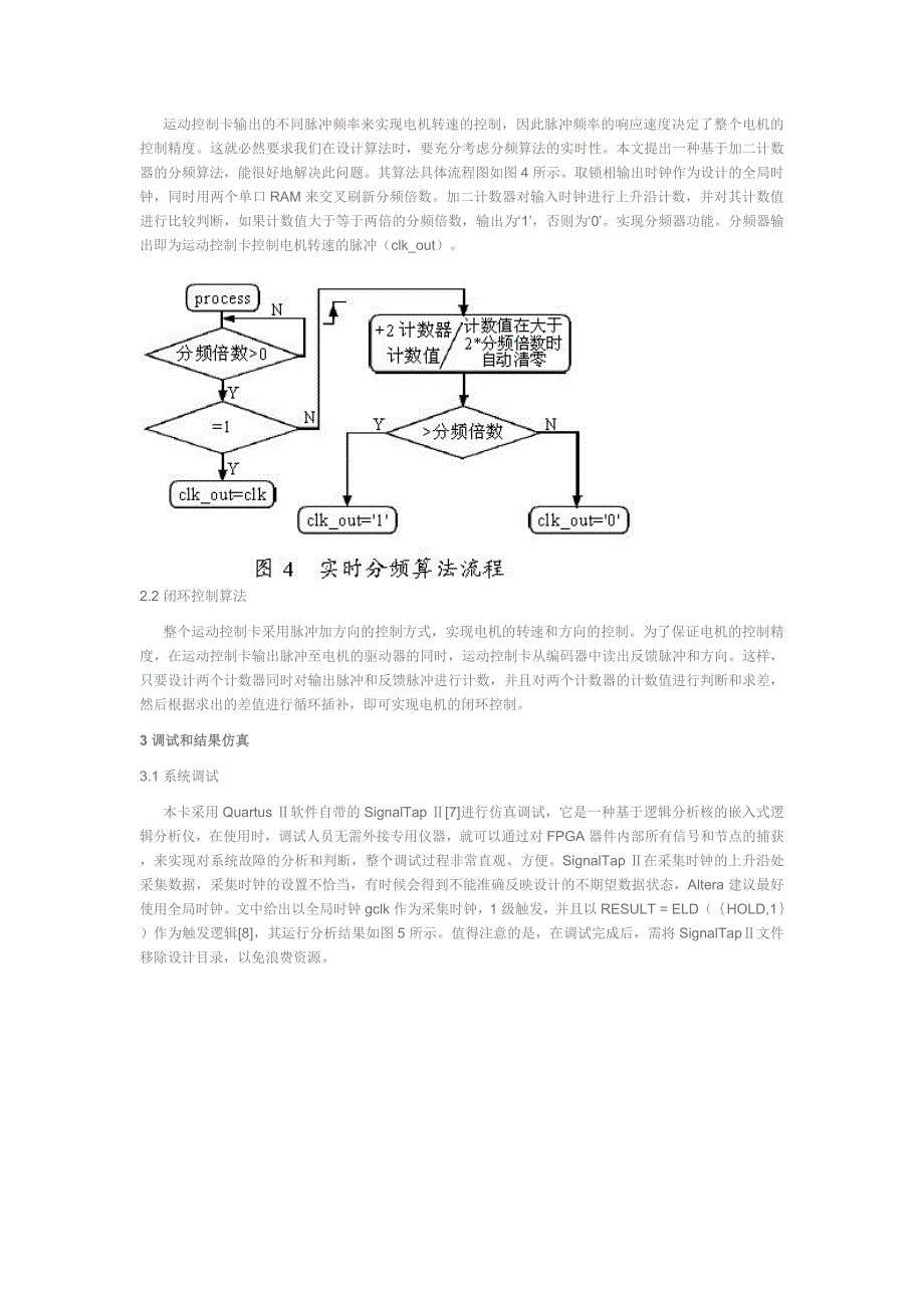 基于FPGA 的运动控制卡的设计和实现.doc_第3页