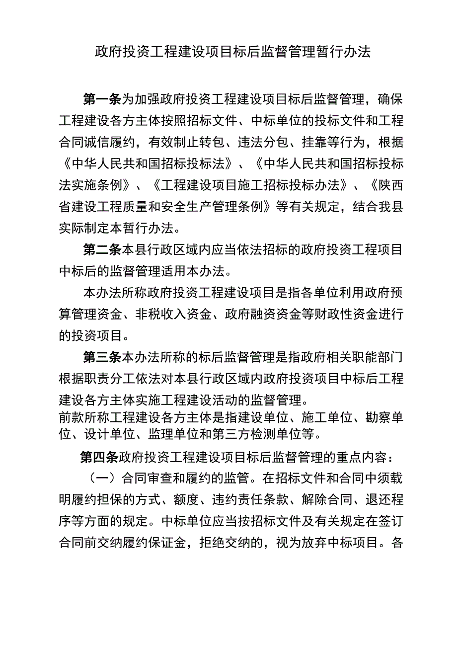 标后监督管理办法._第1页