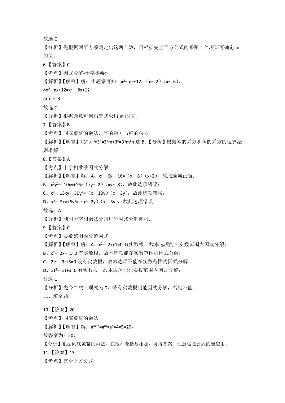 2019备战中考数学(人教版)巩固复习-第十四章-整式的乘法与因式分解(含解析).doc_第4页