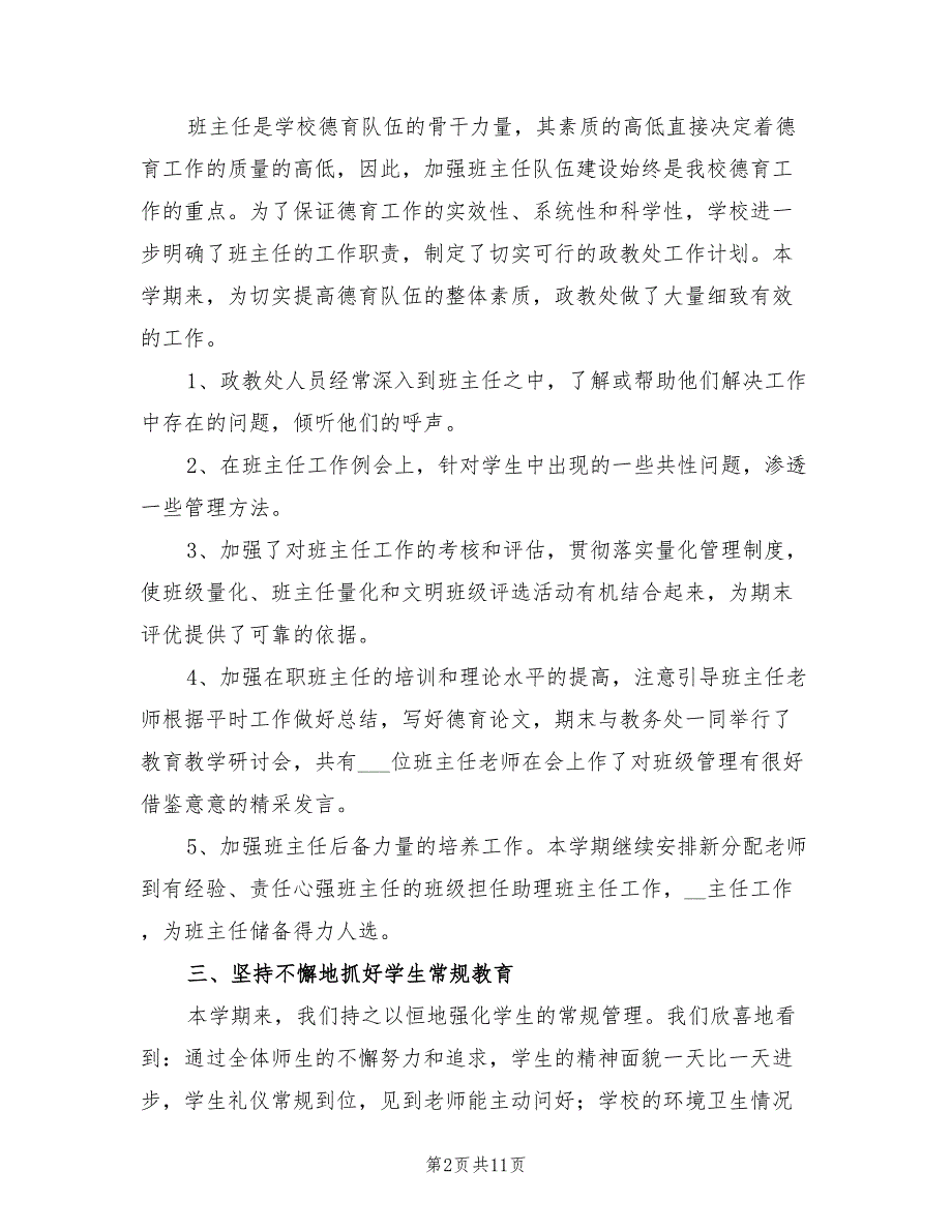 2022年中学政教处个人年终工作总结_第2页