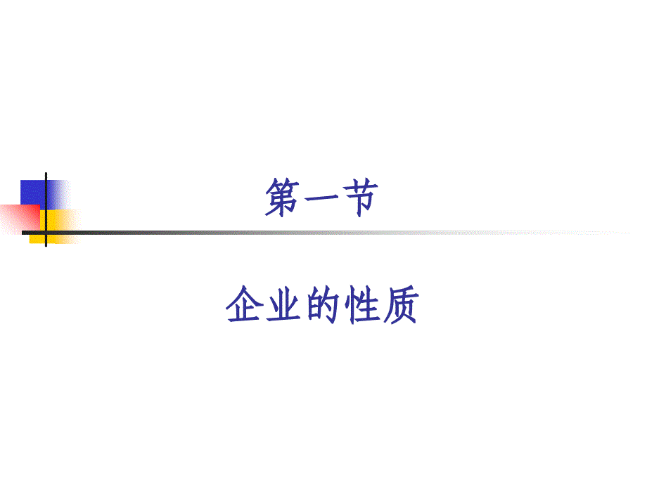 最新大连理工微观经济学课件4-生产与成本教学课件_第2页