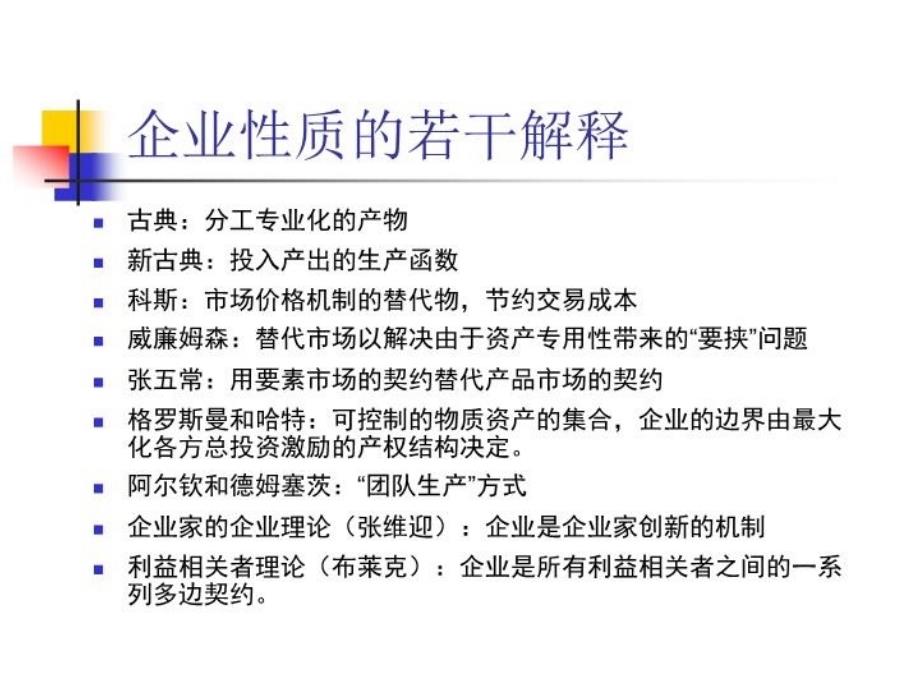 最新大连理工微观经济学课件4-生产与成本教学课件_第3页