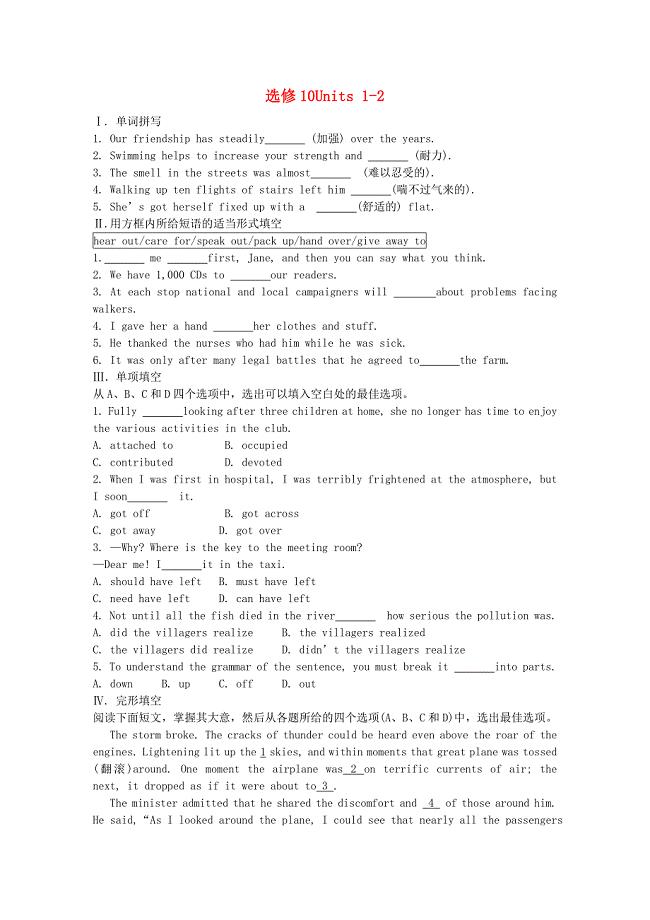 《学案与测评》2011年高考英语总复习巩固提升 Units 1-2 新人教版选修10