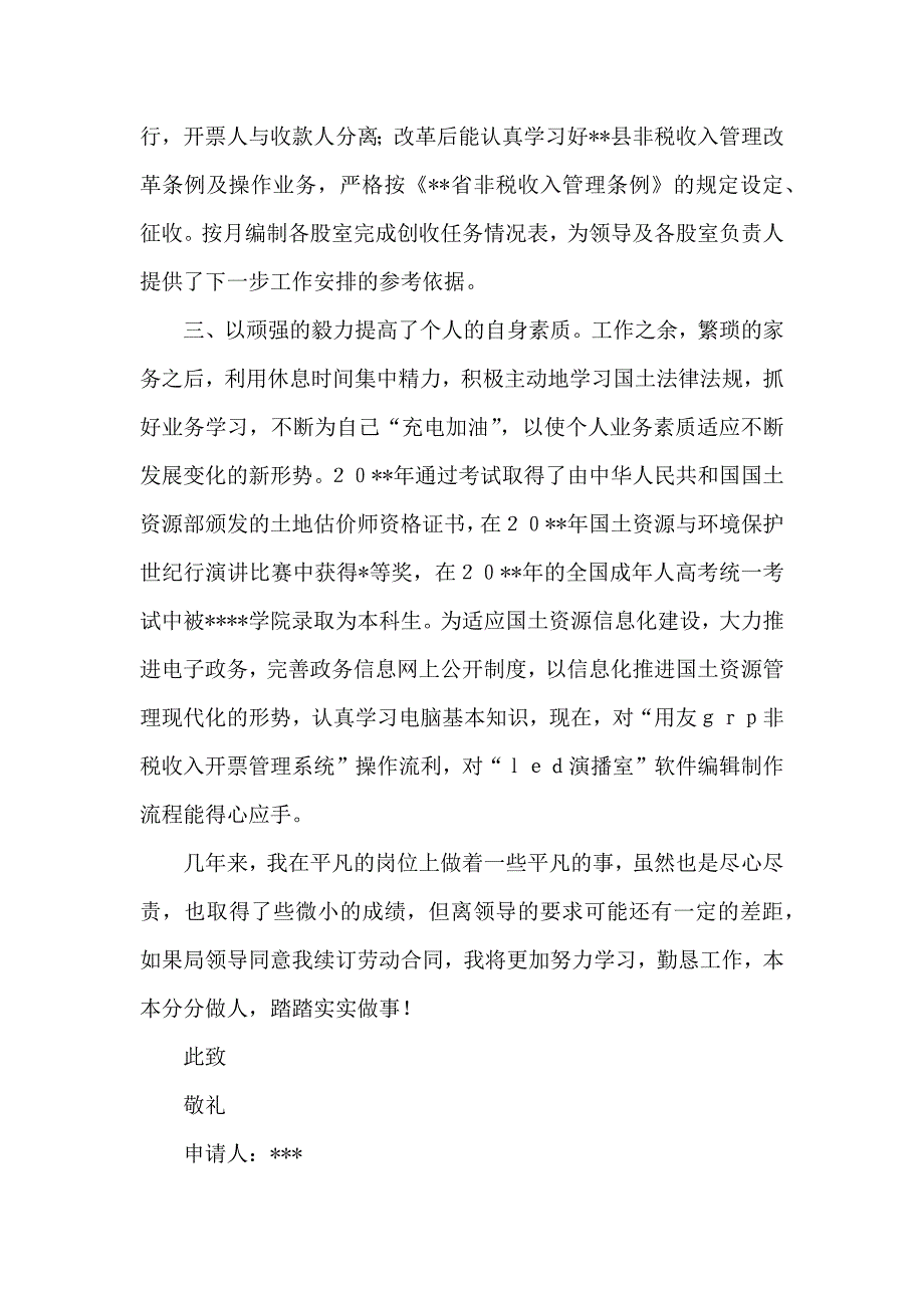 劳动合同模板汇总8篇_第2页