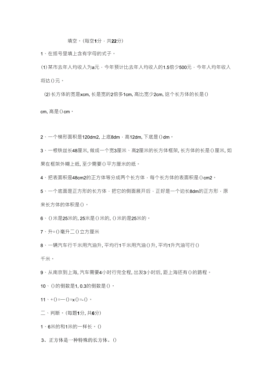 2012人教版六年级下册数学期中测试题_第1页