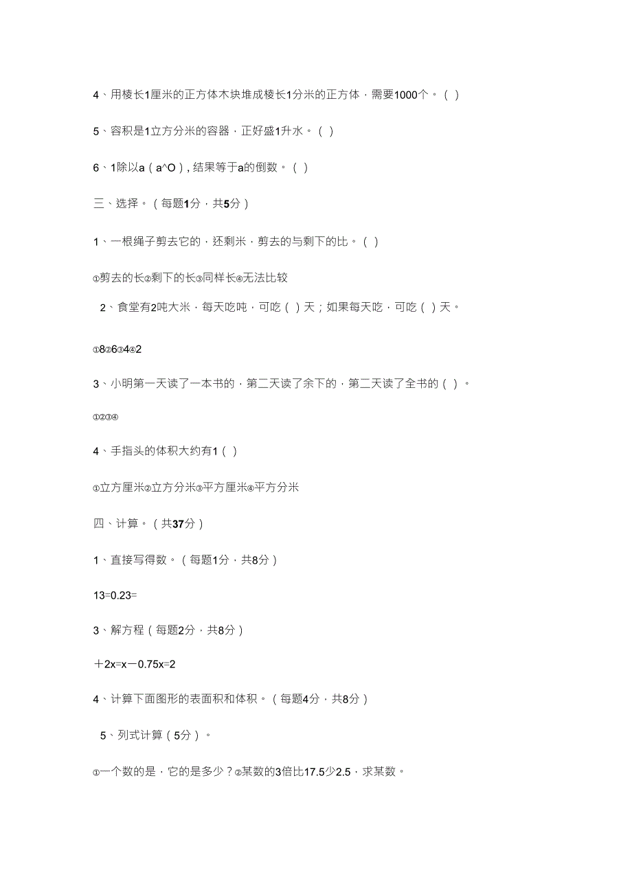 2012人教版六年级下册数学期中测试题_第3页