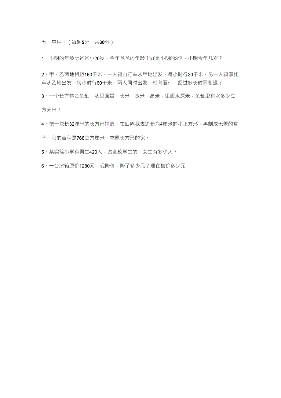 2012人教版六年级下册数学期中测试题_第4页