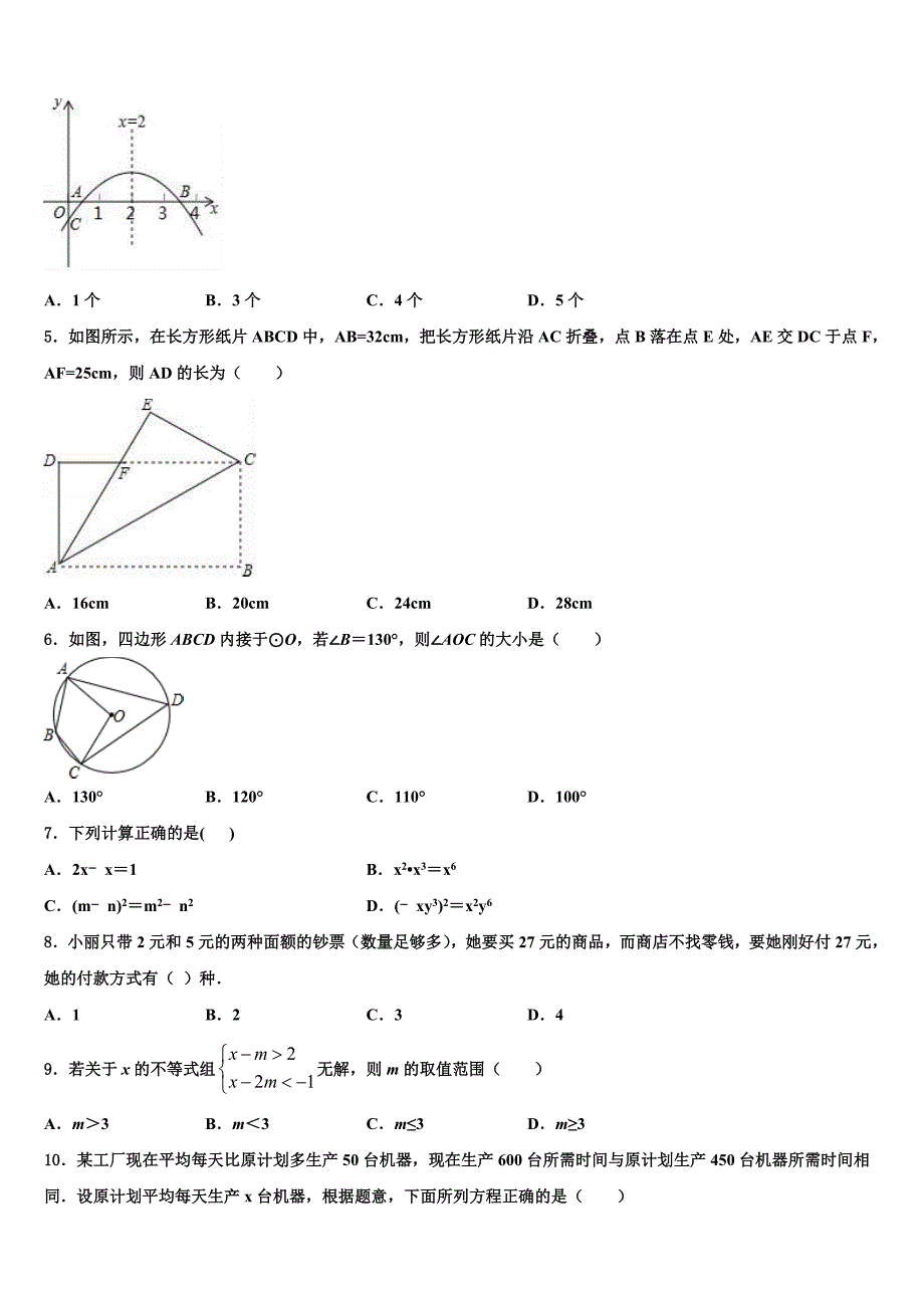 2023学年江苏省无锡市江阴市重点中学中考数学考前最后一卷(含答案解析）.doc_第2页