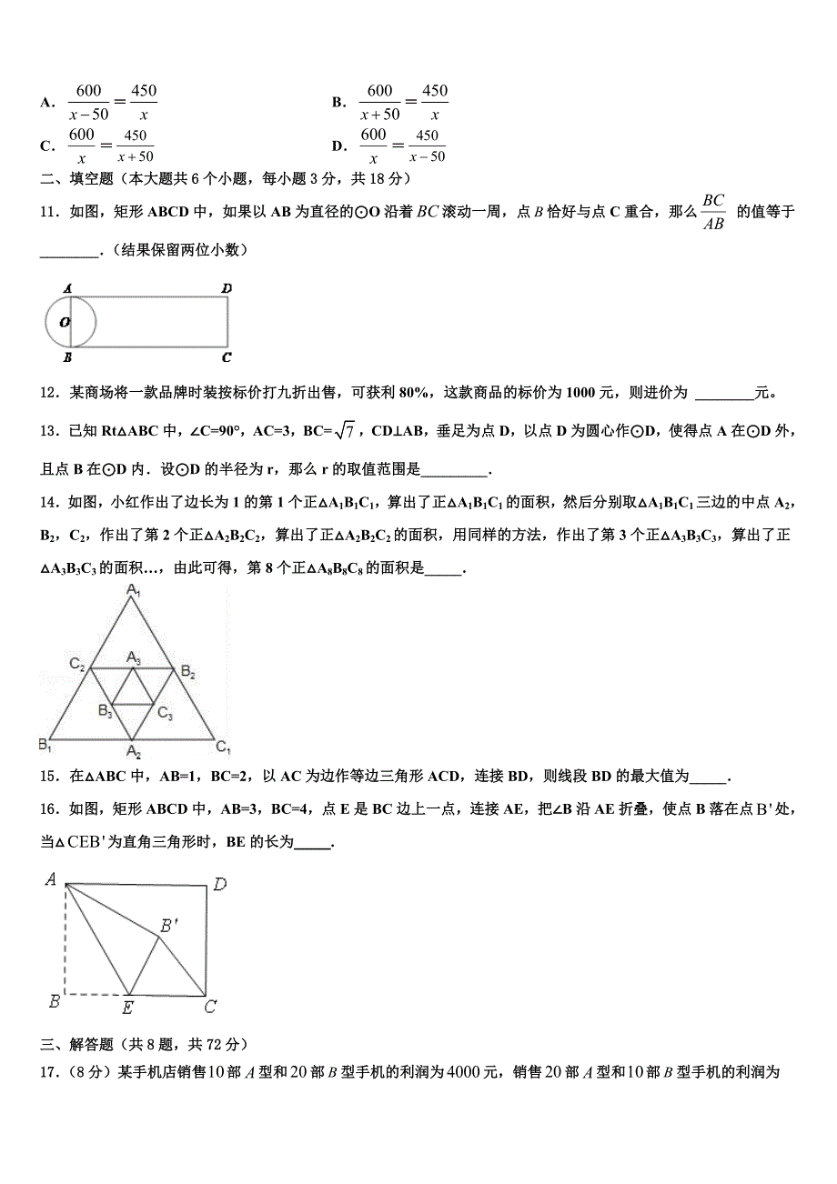 2023学年江苏省无锡市江阴市重点中学中考数学考前最后一卷(含答案解析）.doc_第3页