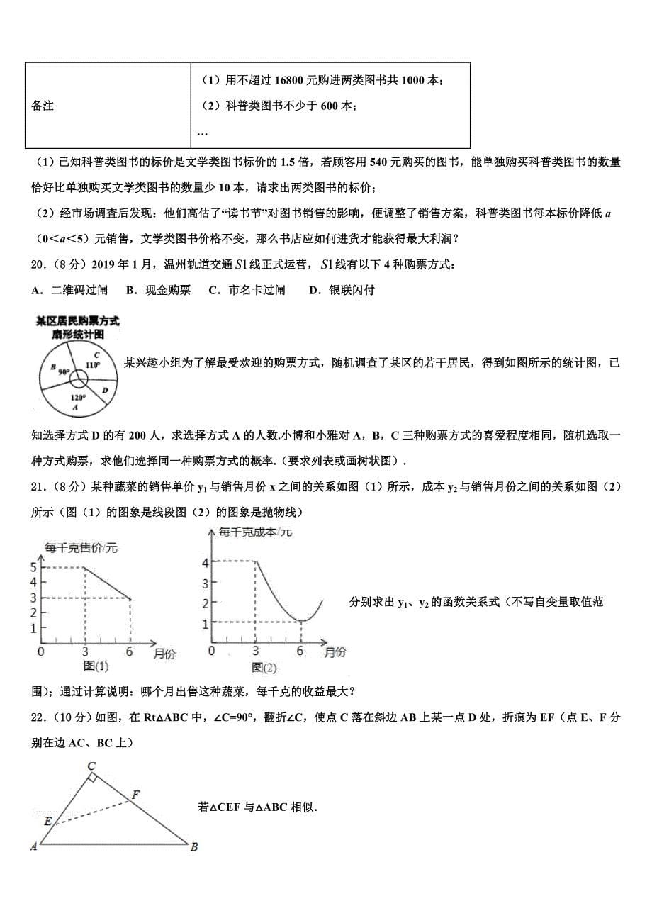 2023学年江苏省无锡市江阴市重点中学中考数学考前最后一卷(含答案解析）.doc_第5页