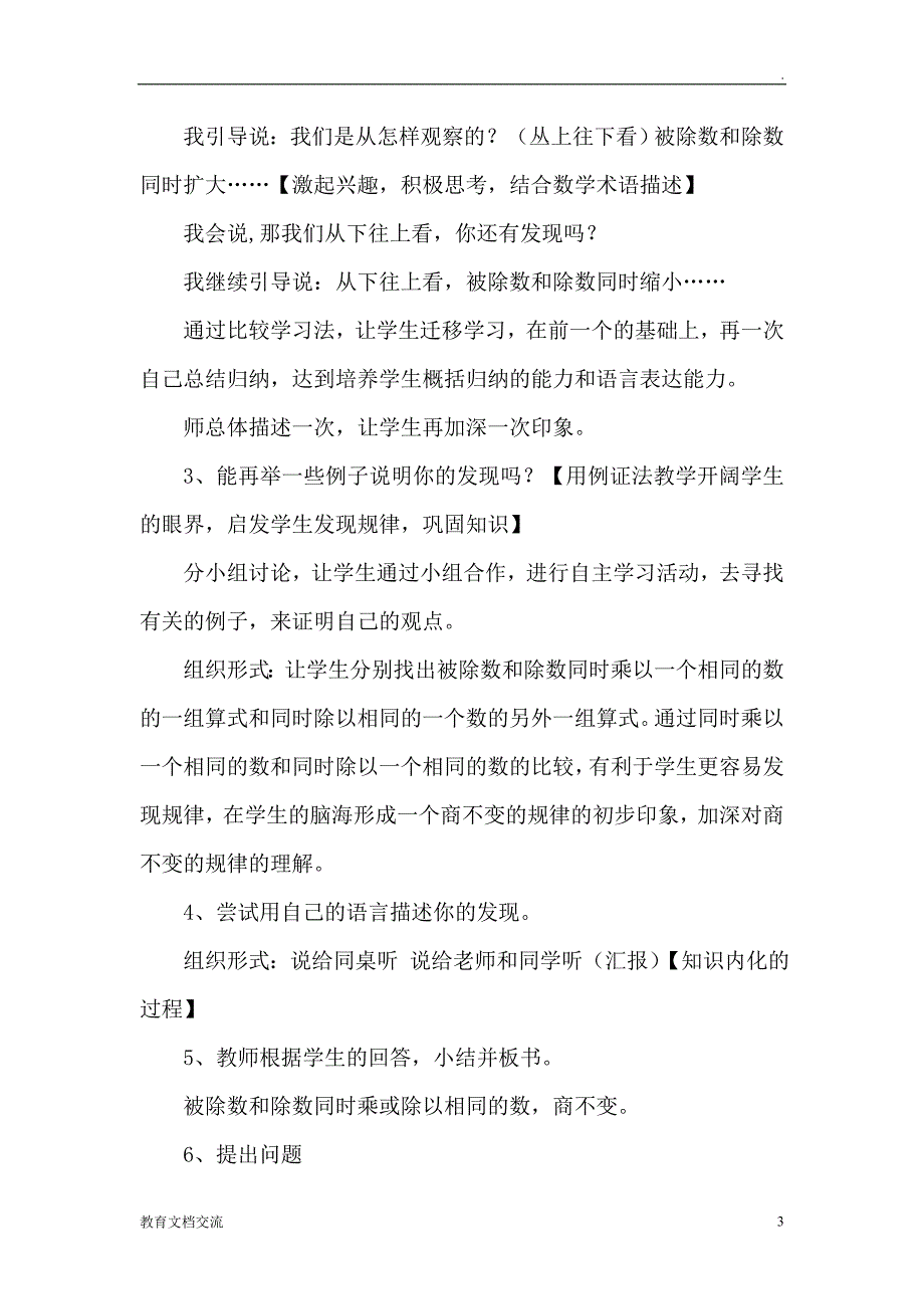 《商不变的规律》教案_第3页