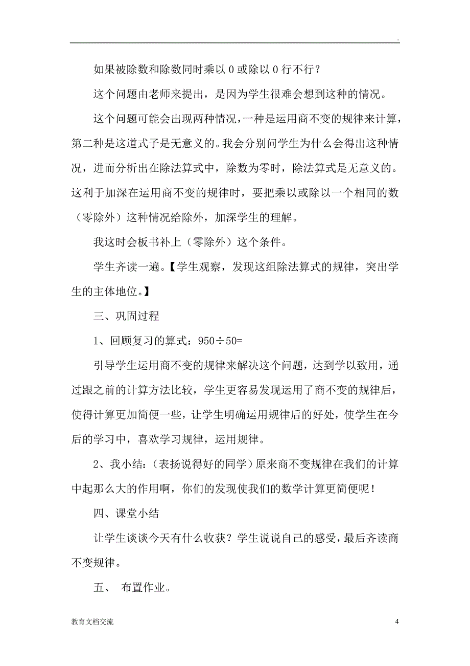 《商不变的规律》教案_第4页