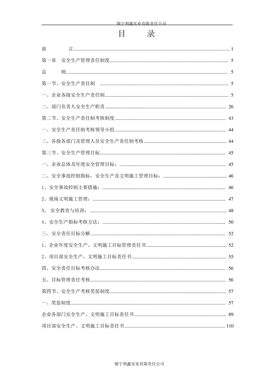 A1表--1安全生产责任制度解读_第2页