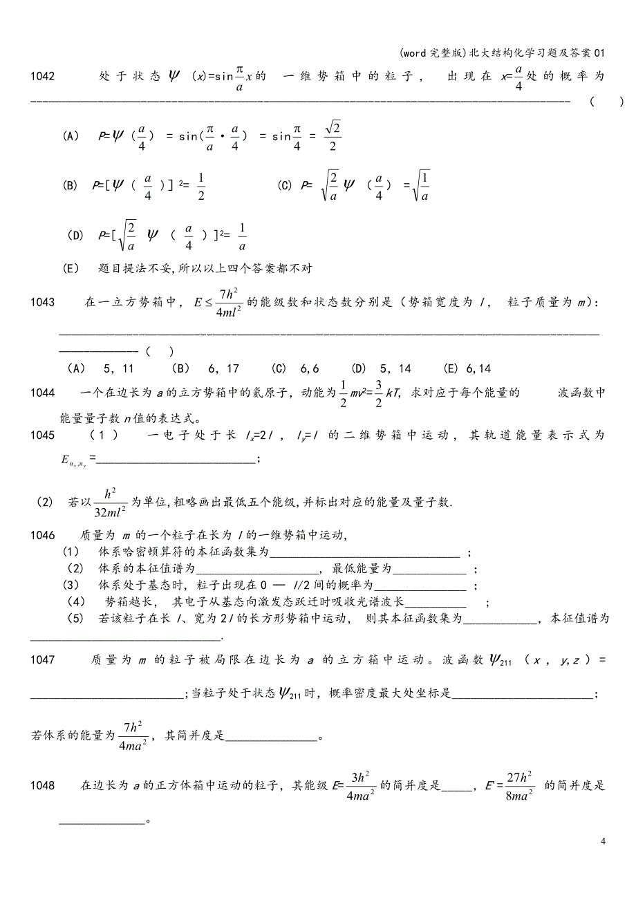 (word完整版)北大结构化学习题及答案01.doc_第4页