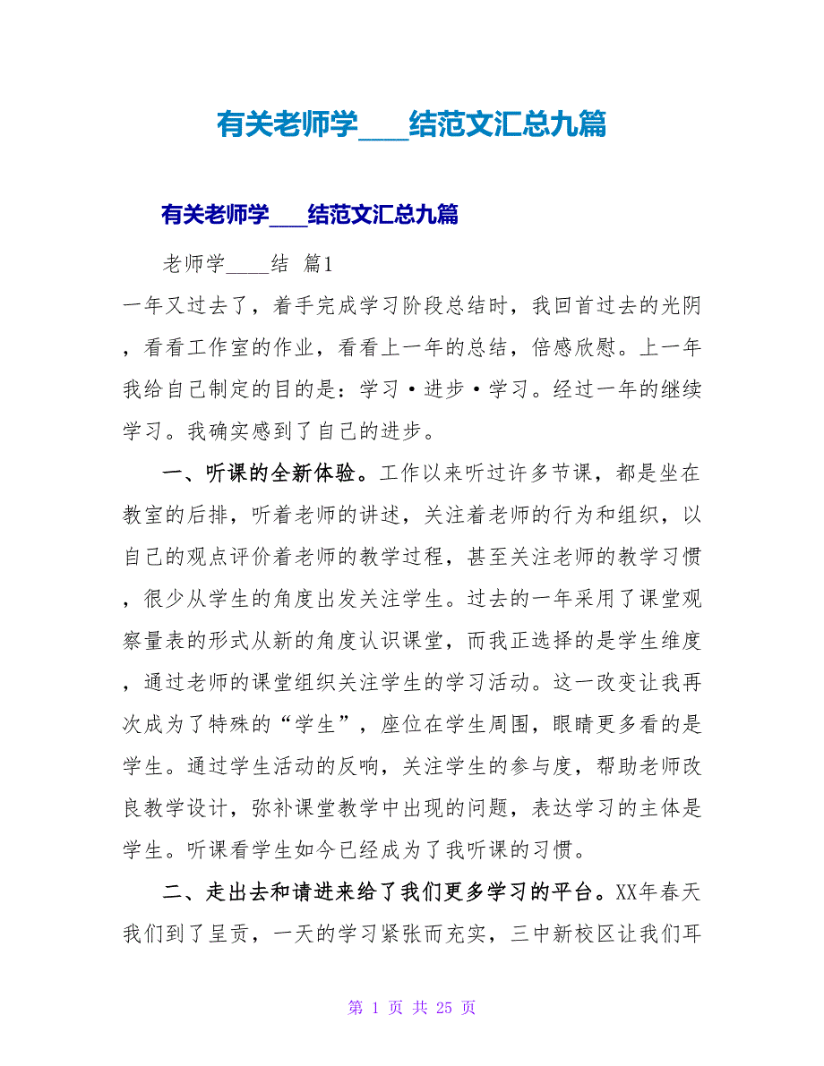 有关教师学习总结范文汇总九篇.doc_第1页