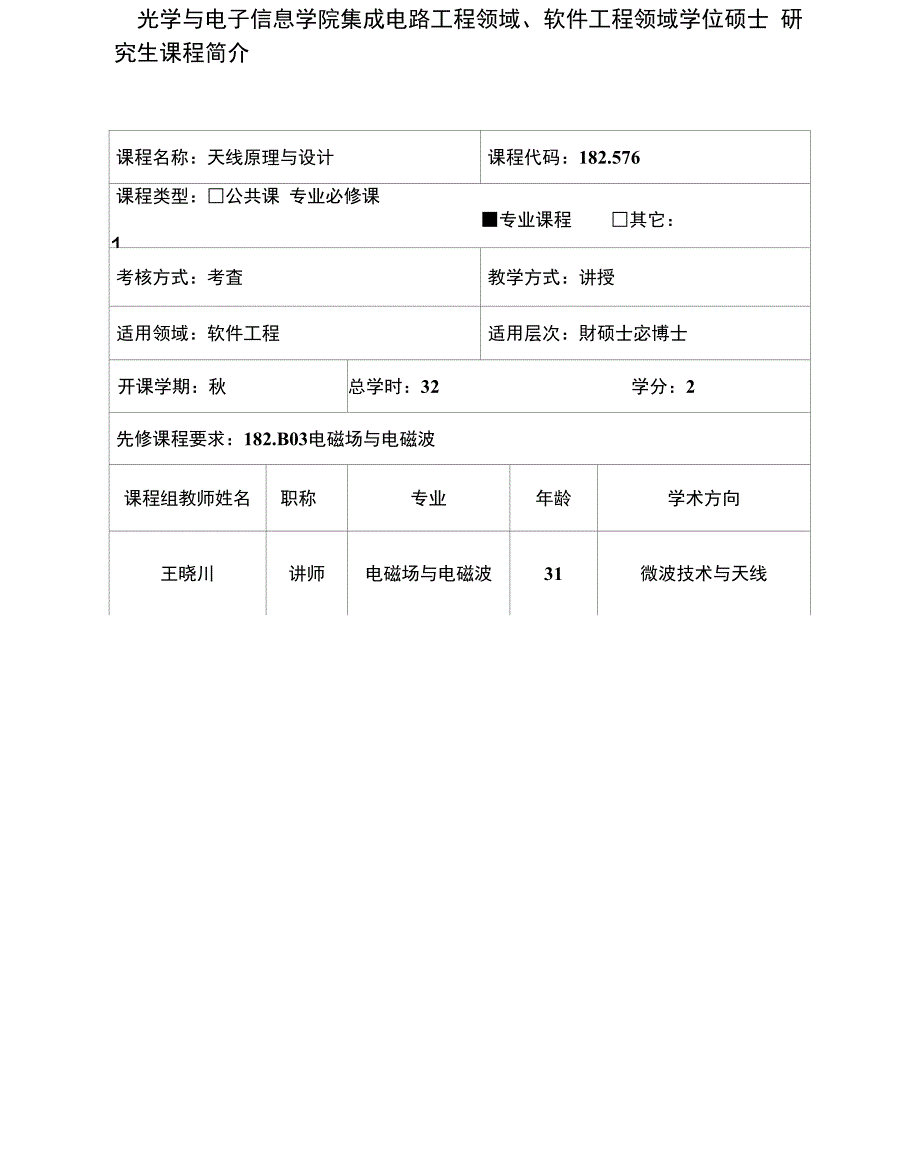 华中科技大学光学与电子信息学院_第2页