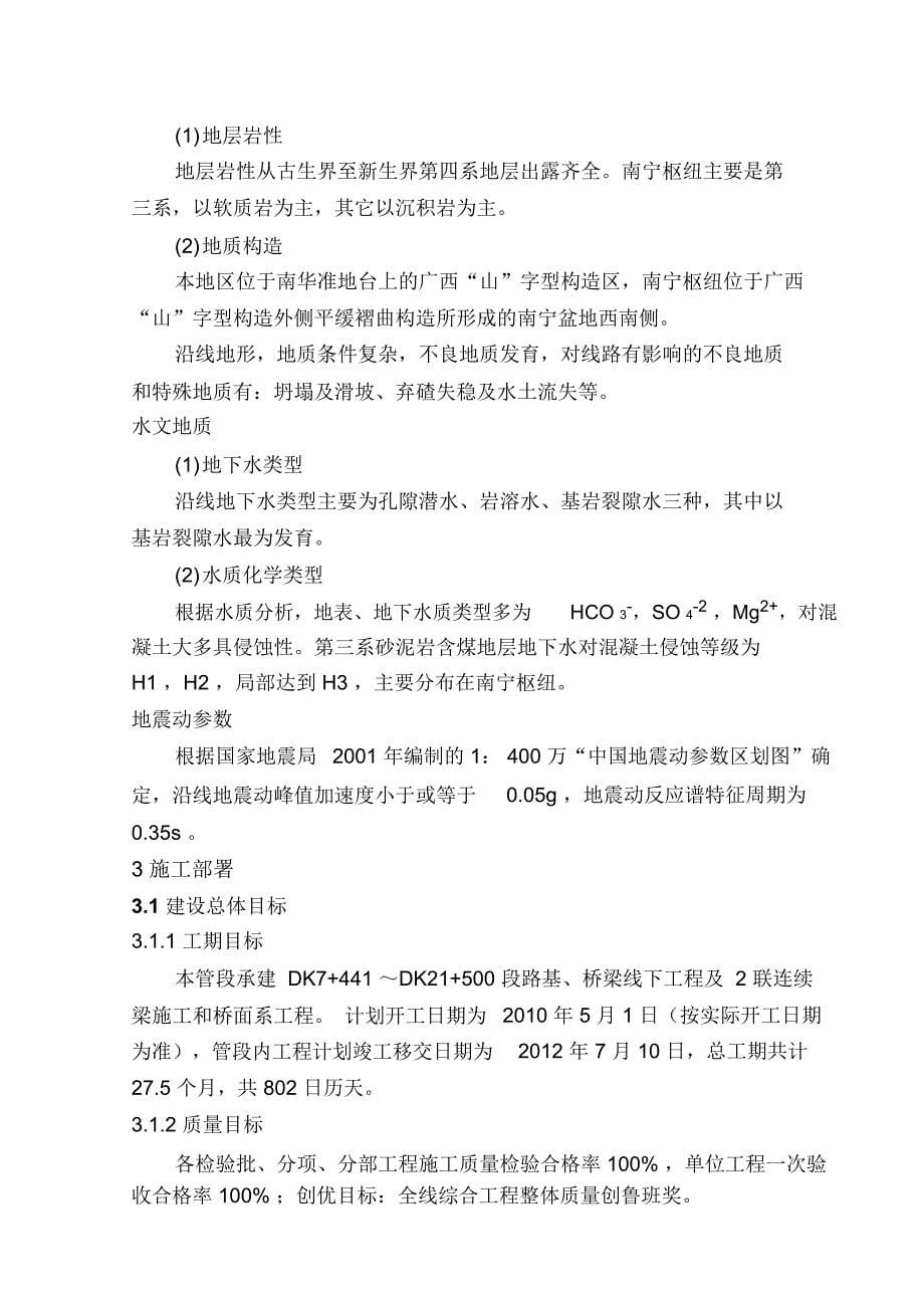 设备配置方案_第5页