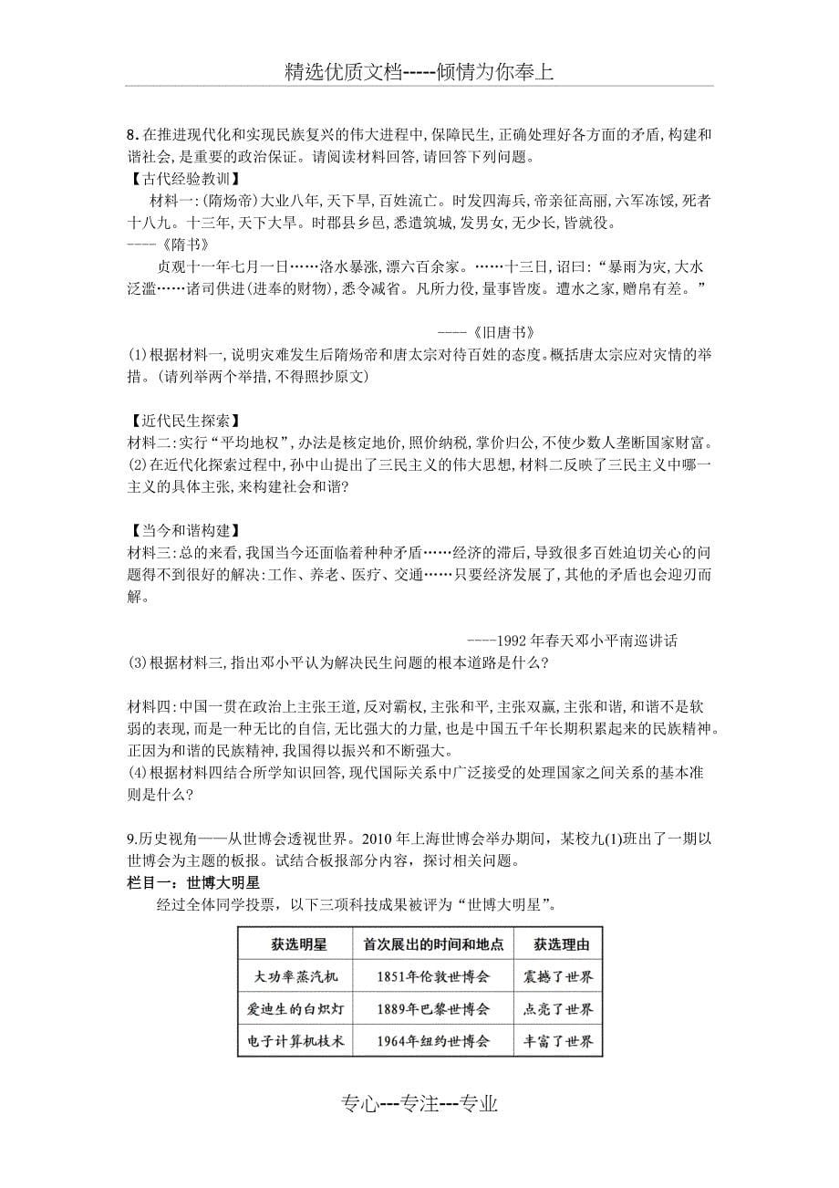 初三历史中考经典材料题_第5页