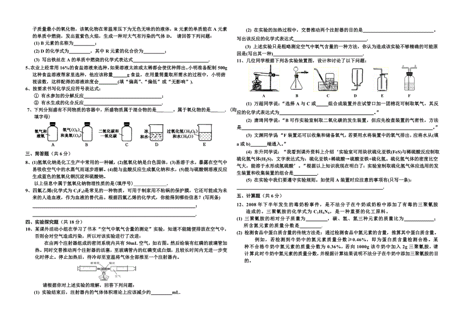 九年级化学上期半期测试题.doc_第2页