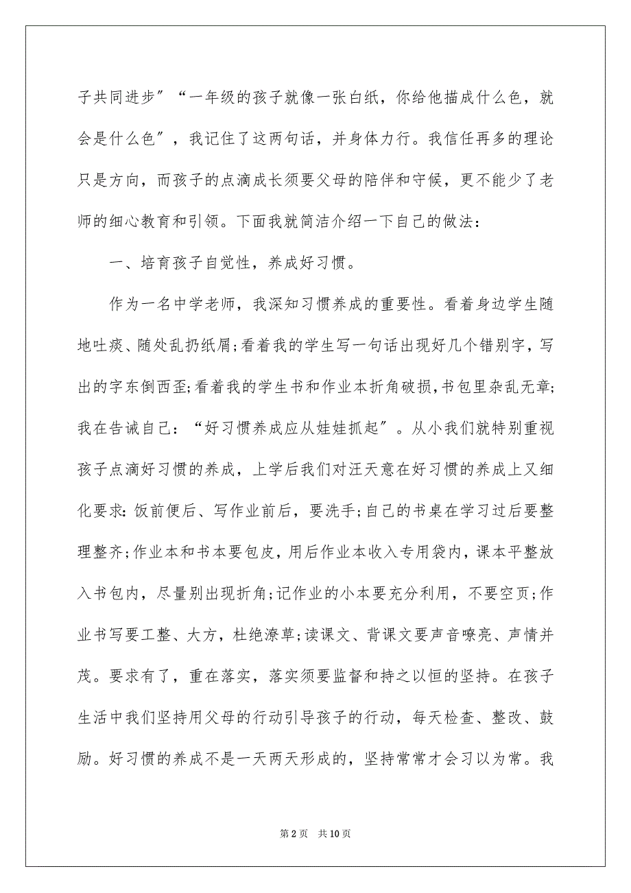 2023家长会发言稿：小学生家长发言稿范文.docx_第2页