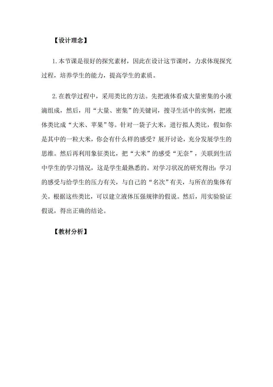 液体压强教学设计教案_第1页