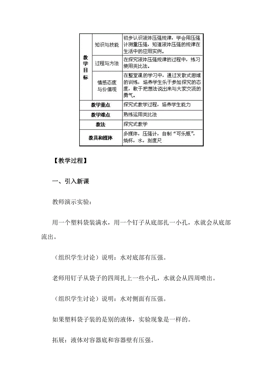 液体压强教学设计教案_第2页