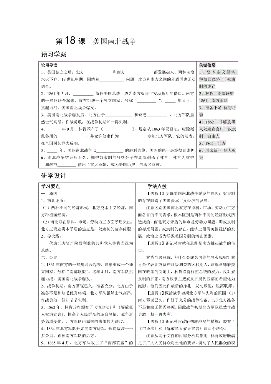 第18课美国南北战争导学案_第1页