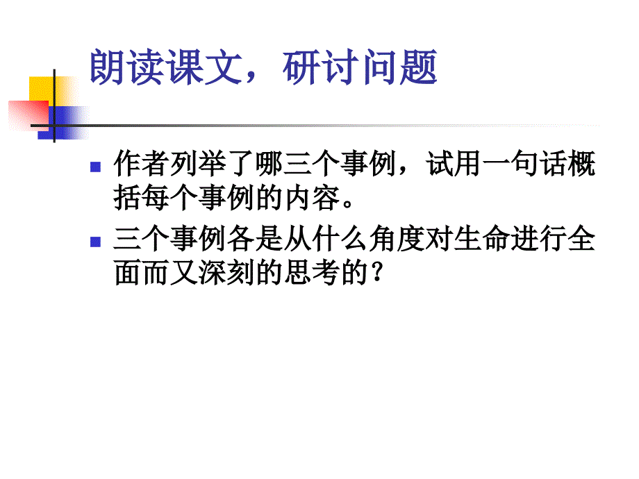 19生命生命课件_第3页