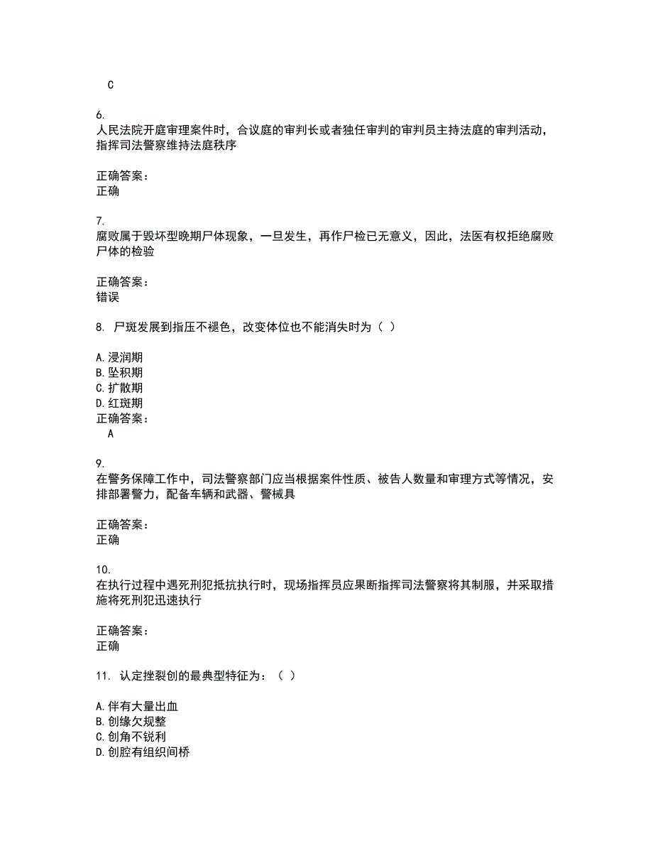 2022～2023法院司法辅助人员考试题库及答案解析第141期_第2页