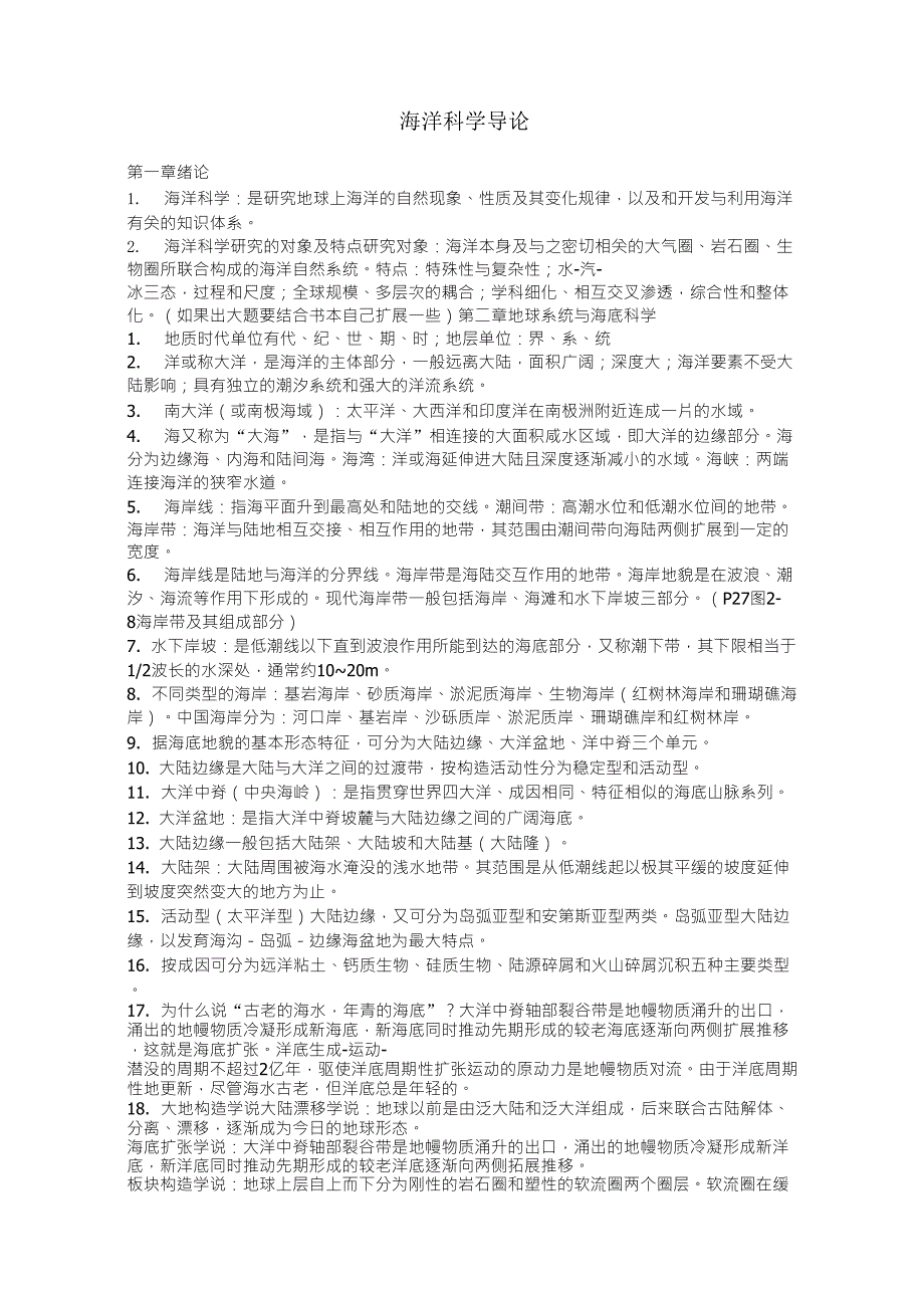 海洋科学导论_第1页