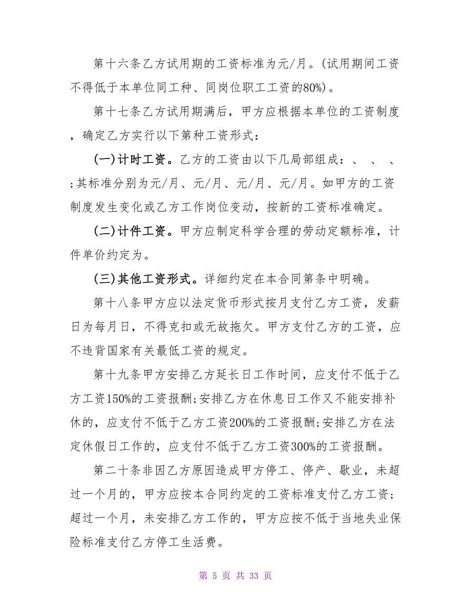 化工行业劳动合同(3篇).doc_第5页