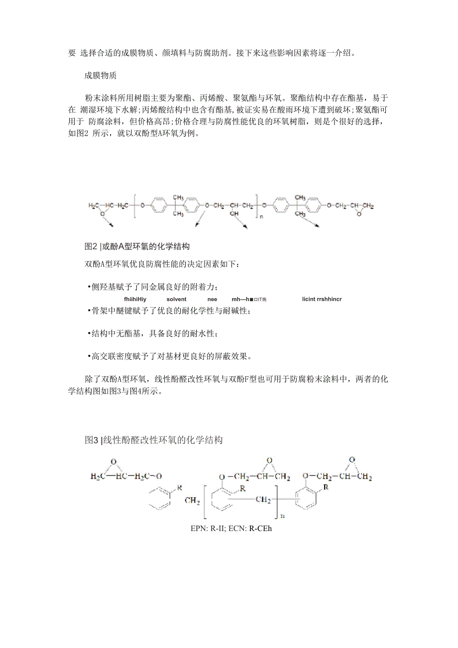 浅析粉末涂料耐腐蚀的影响因素_第2页