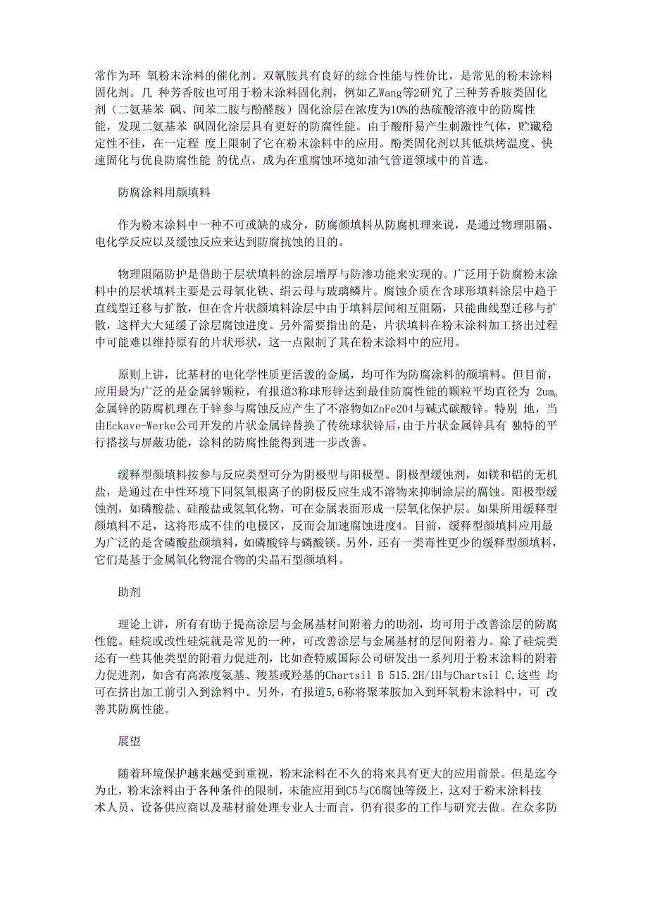 浅析粉末涂料耐腐蚀的影响因素_第4页