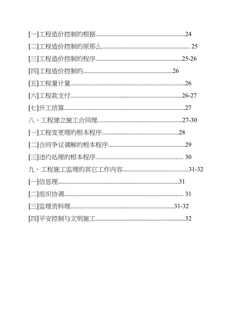 水暖施工监理细则_第2页