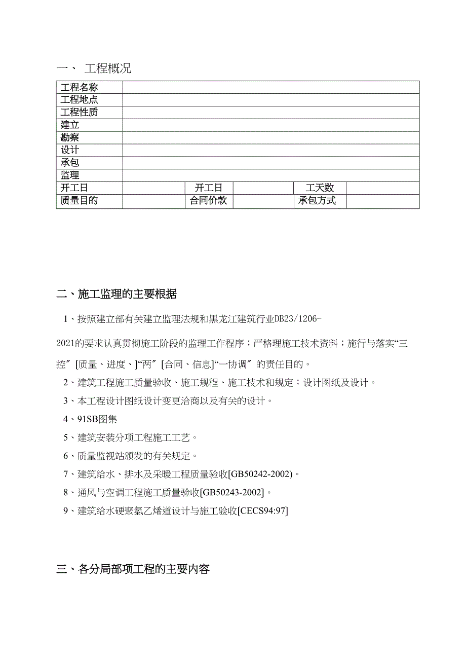 水暖施工监理细则_第3页