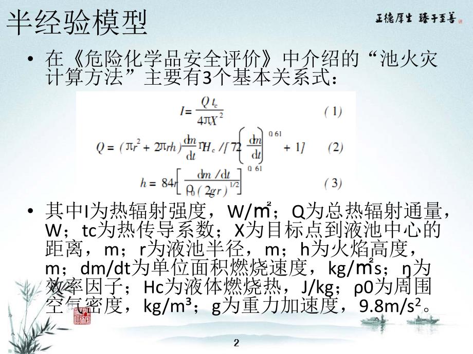 池火灾模型分解_第4页