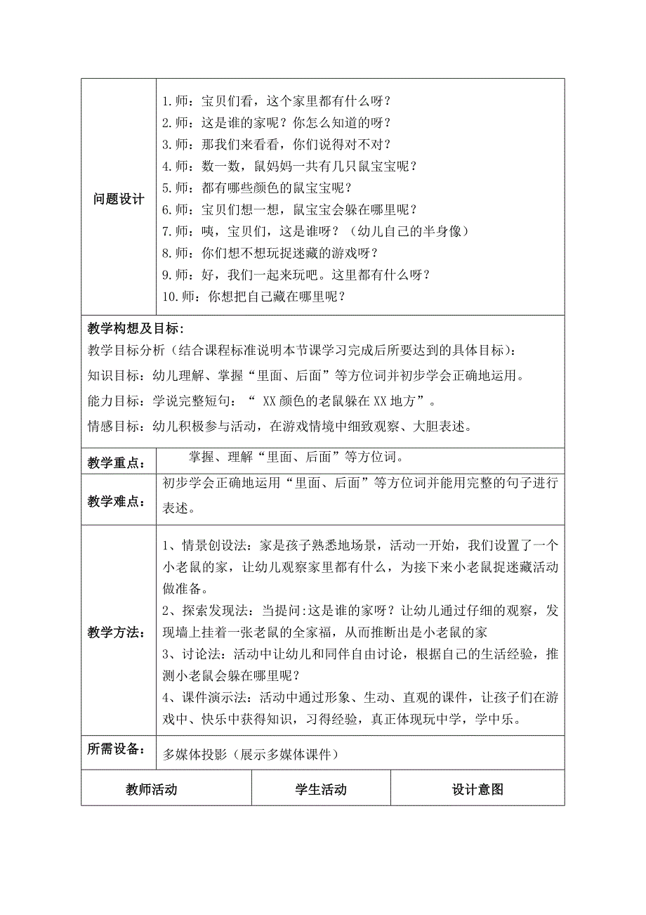 《捉迷藏》教学案.doc_第2页