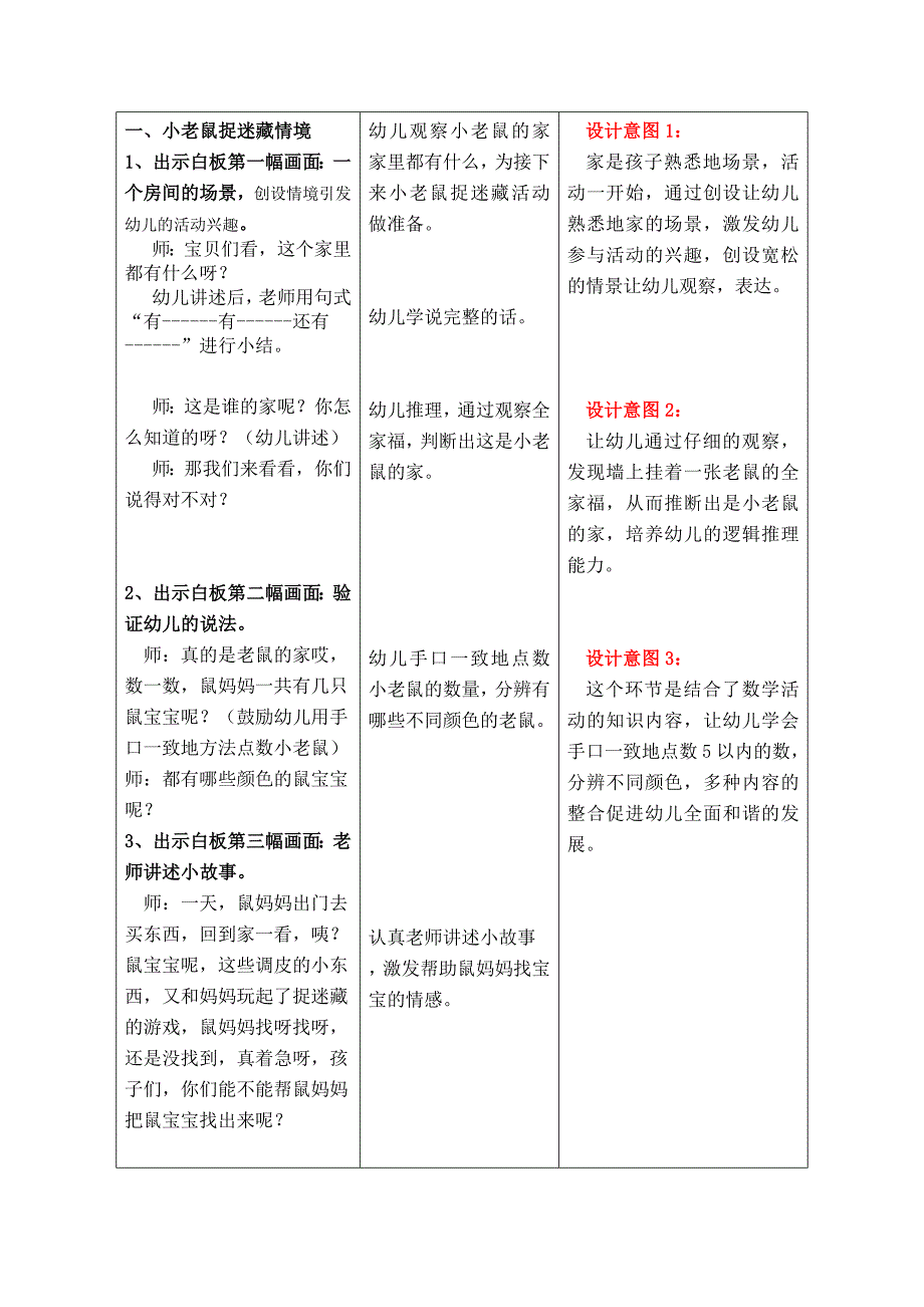 《捉迷藏》教学案.doc_第3页