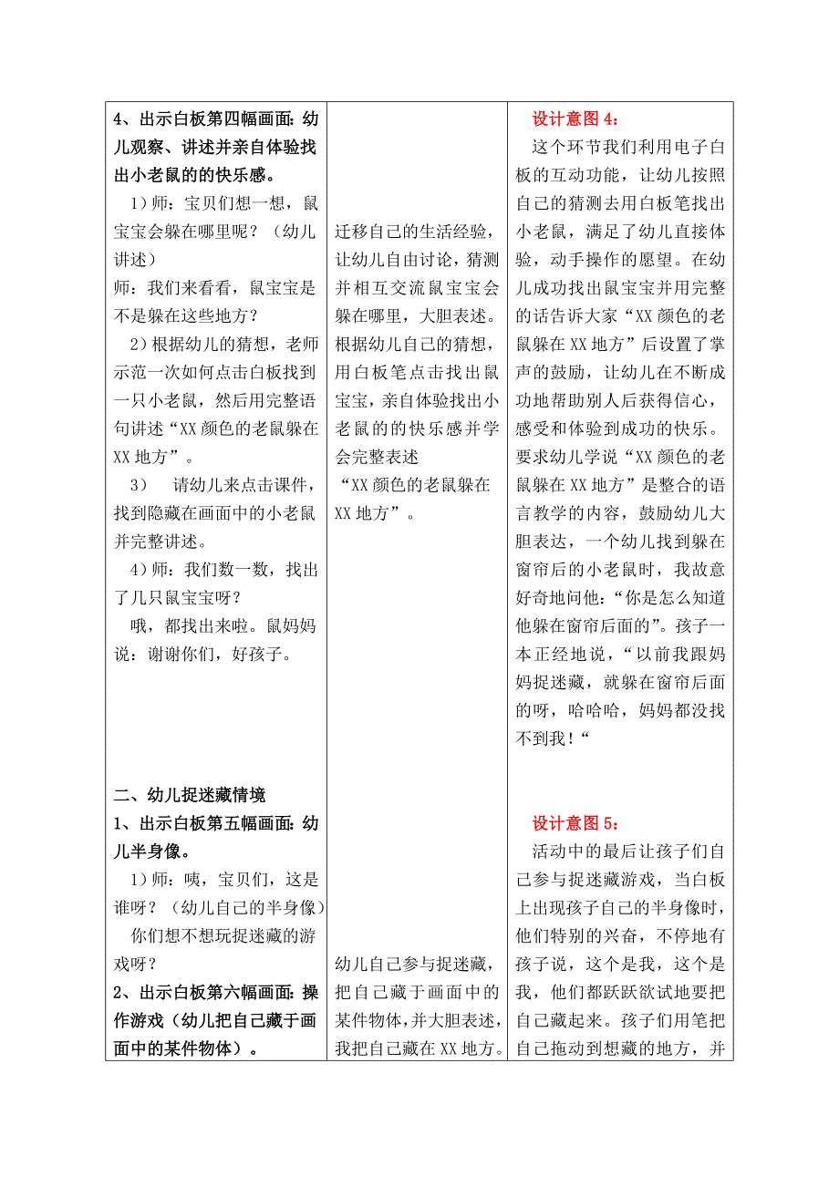 《捉迷藏》教学案.doc_第4页