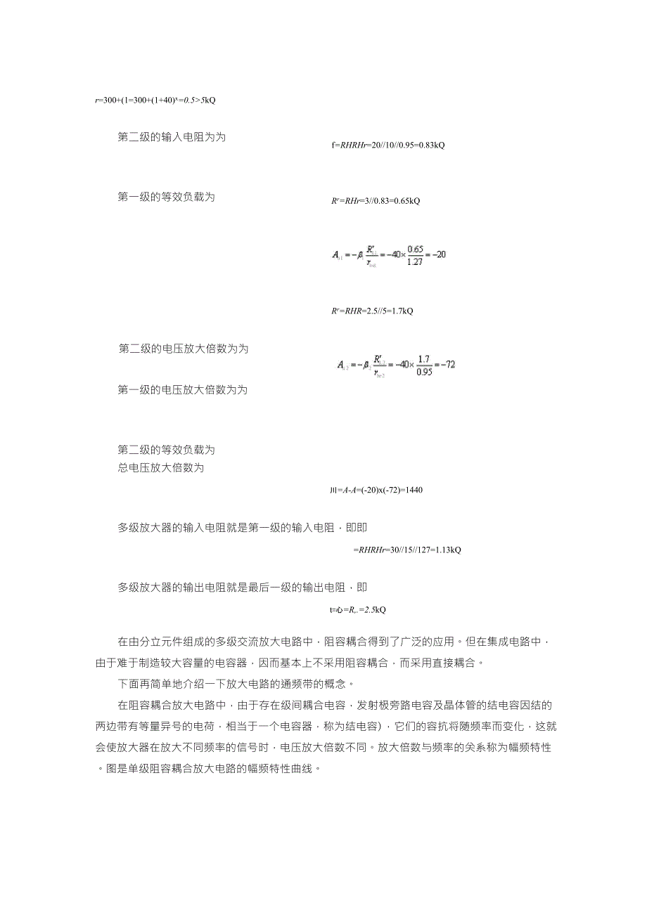 晶体管(三极管)阻容耦合多级放大电路设计_第4页