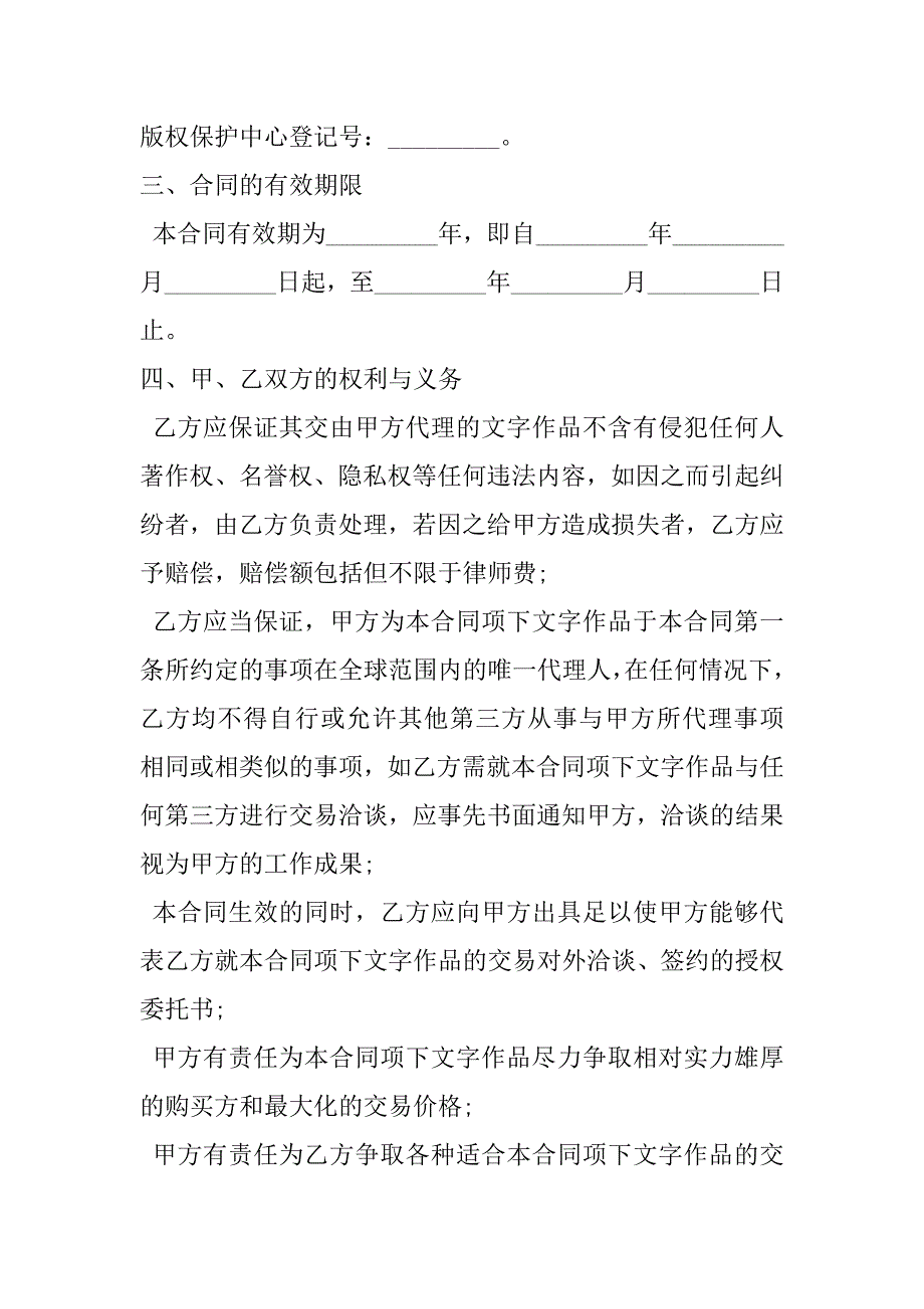 2023年文字作品合作合同,菁华1篇_第2页