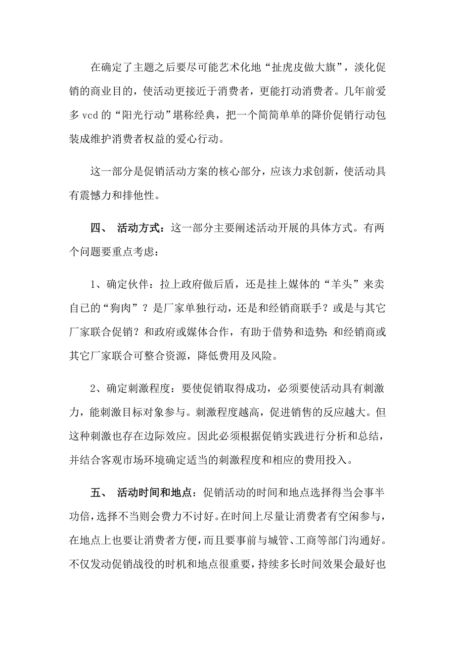 实用的促销活动方案模板合集十篇_第2页