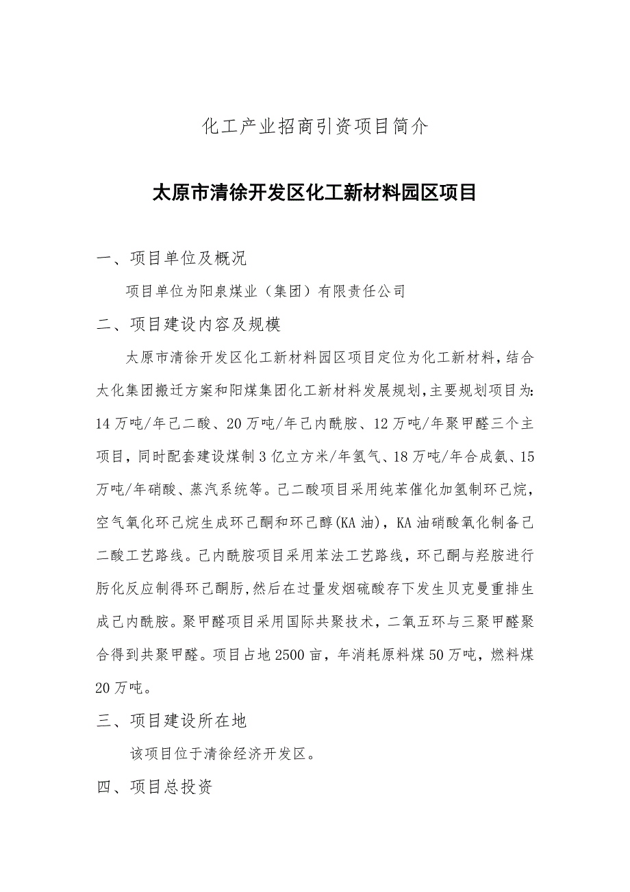 化工产业招商引资项目简介_第1页