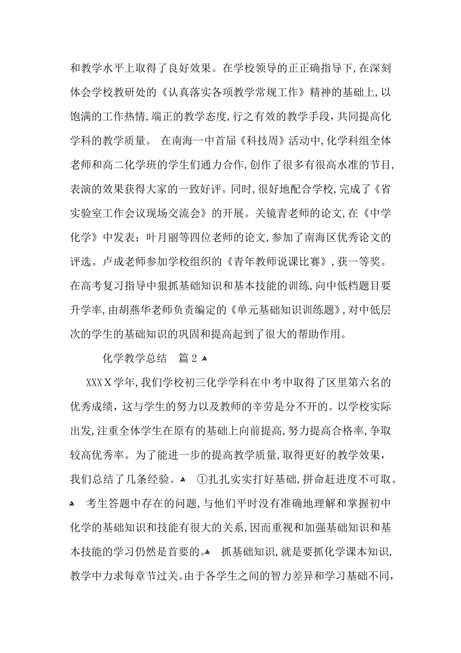 关于化学教学总结汇编5篇_第4页