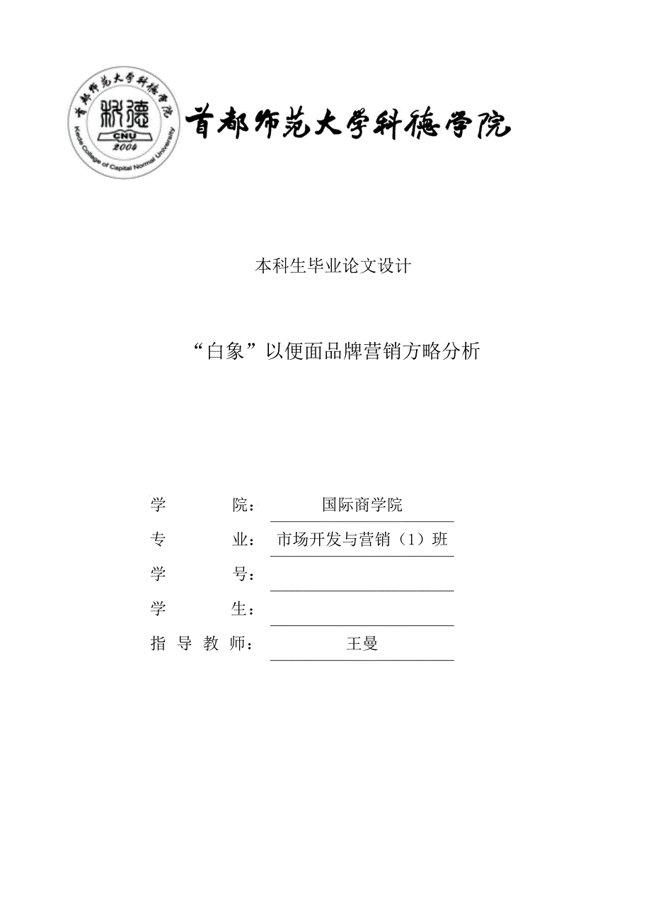 玉帘幽梦白象方便面品牌营销策略分析_第1页