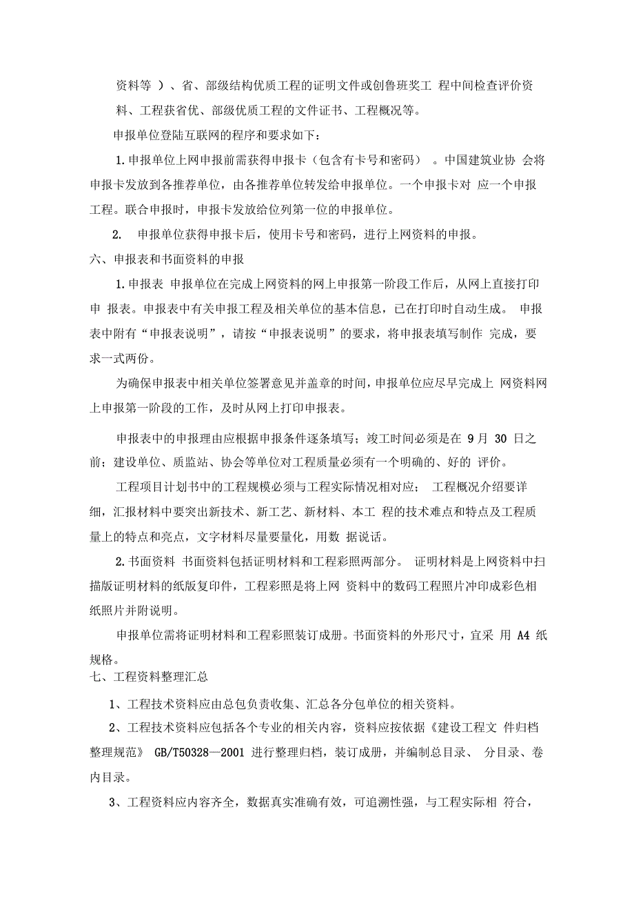 鲁班奖申报的要点和要求解说词_第3页