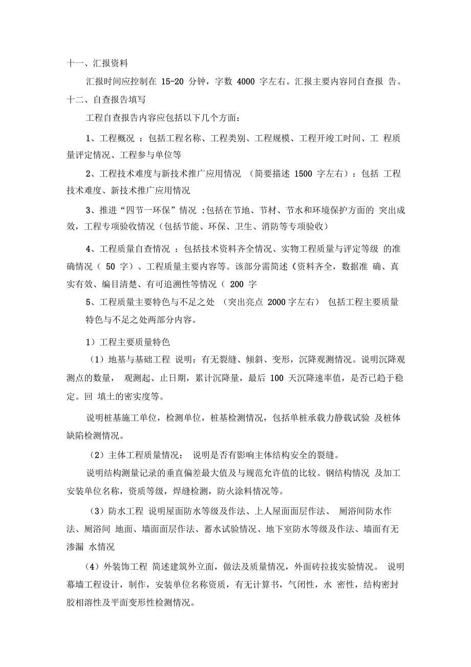 鲁班奖申报的要点和要求解说词_第5页